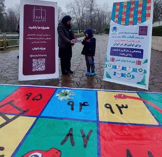 اجرای رویداد اولین بازی مارو پله بزرگ محیط زیستی ایران