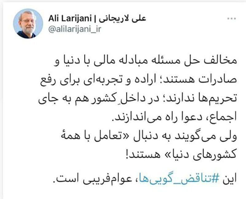 انتقاد تلویحی لاریجانی از دولت | این تناقض گویی ها، عوام فریبی است