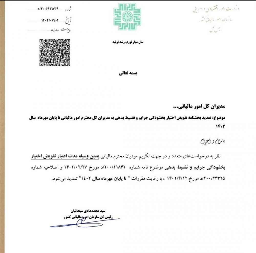 مهلت+بخشودگی+جرایم+مالیاتی+تمدید+شد (1)