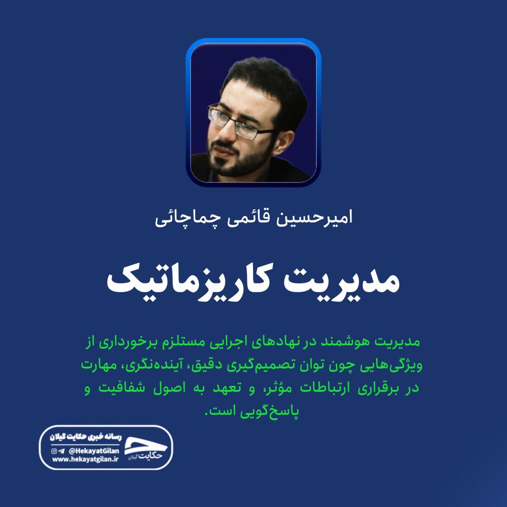 امیر حسین قائمی