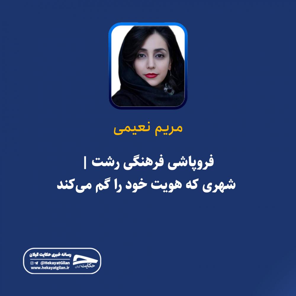 مریم نعیمی