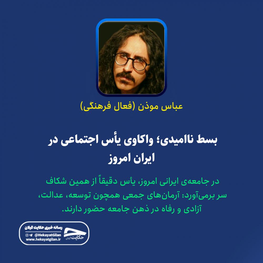عباس موذن | رنج بشر|یاس بشر