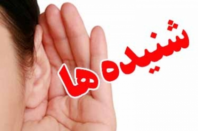 از دخالت در عزل و نصب گیلان تا افزایش نرخ تاکسی ها